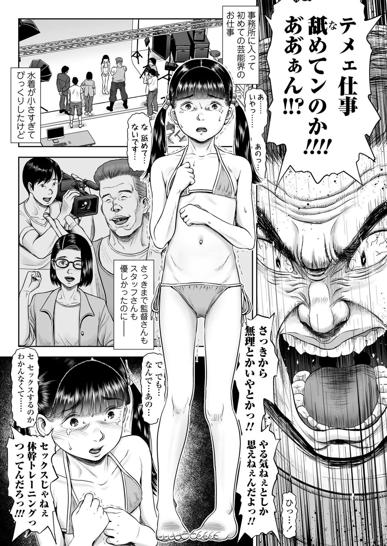 少女はダマされ犯されて Page.51