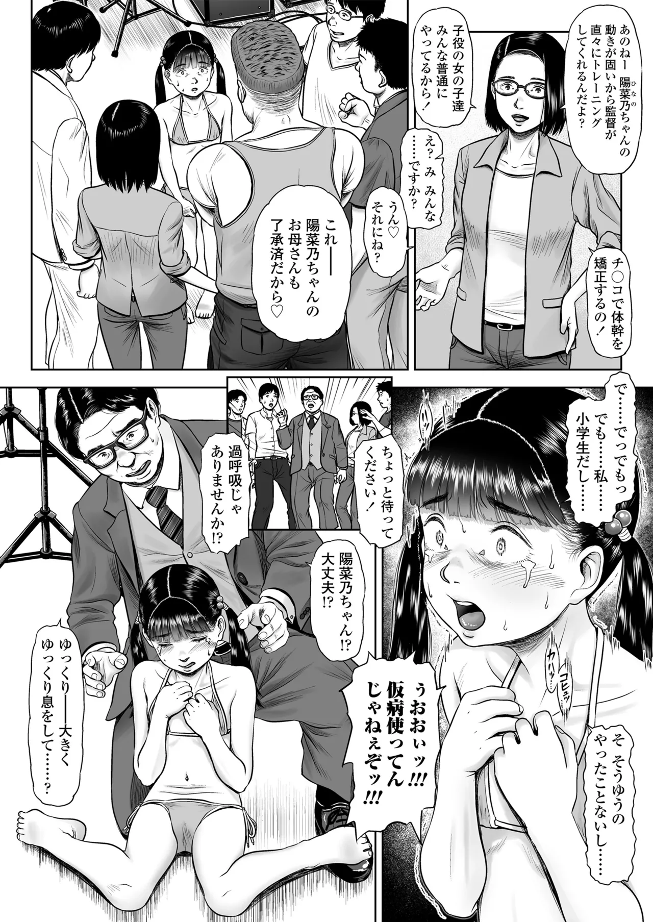 少女はダマされ犯されて Page.52