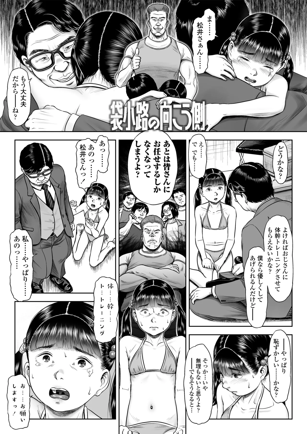 少女はダマされ犯されて Page.55
