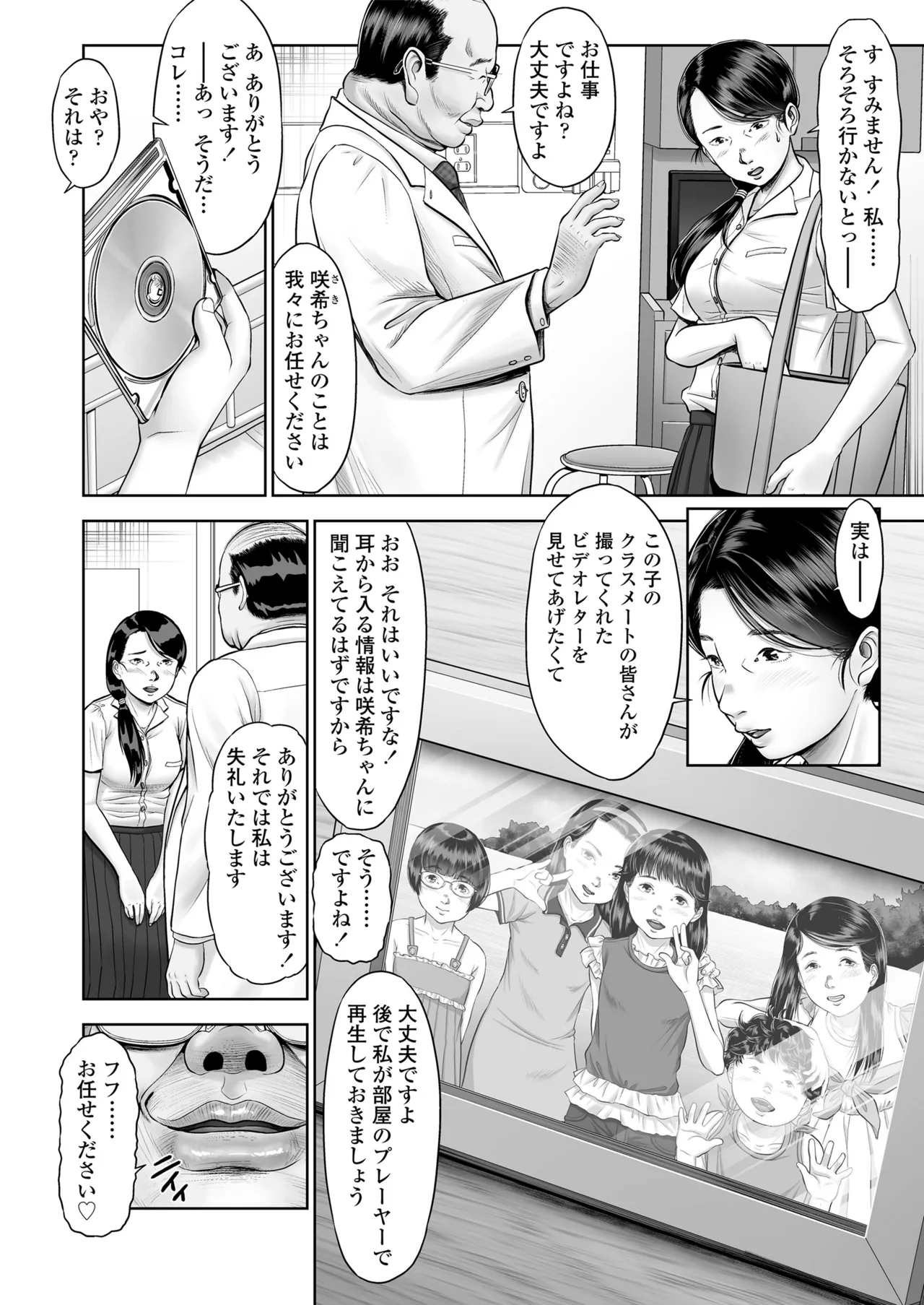 少女はダマされ犯されて Page.6