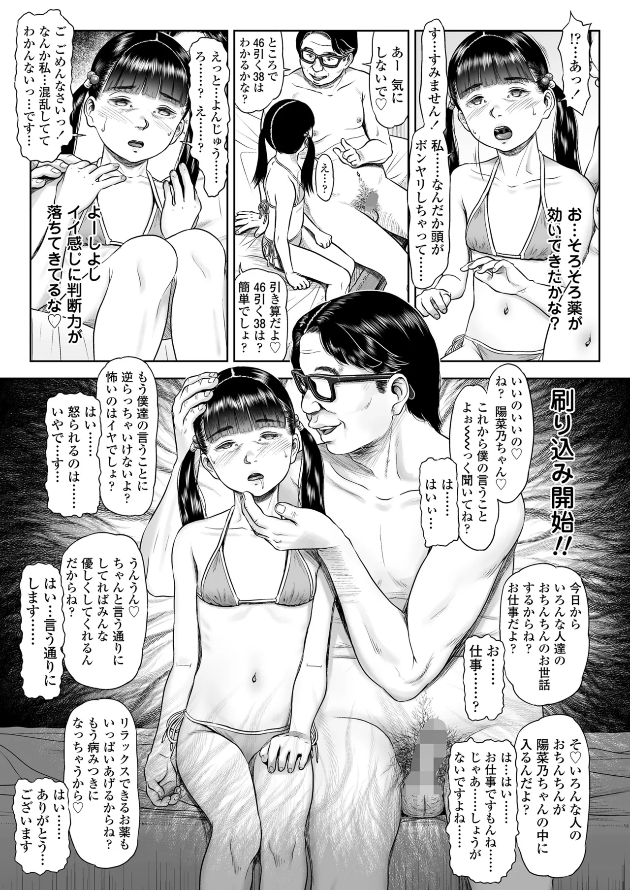 少女はダマされ犯されて Page.65