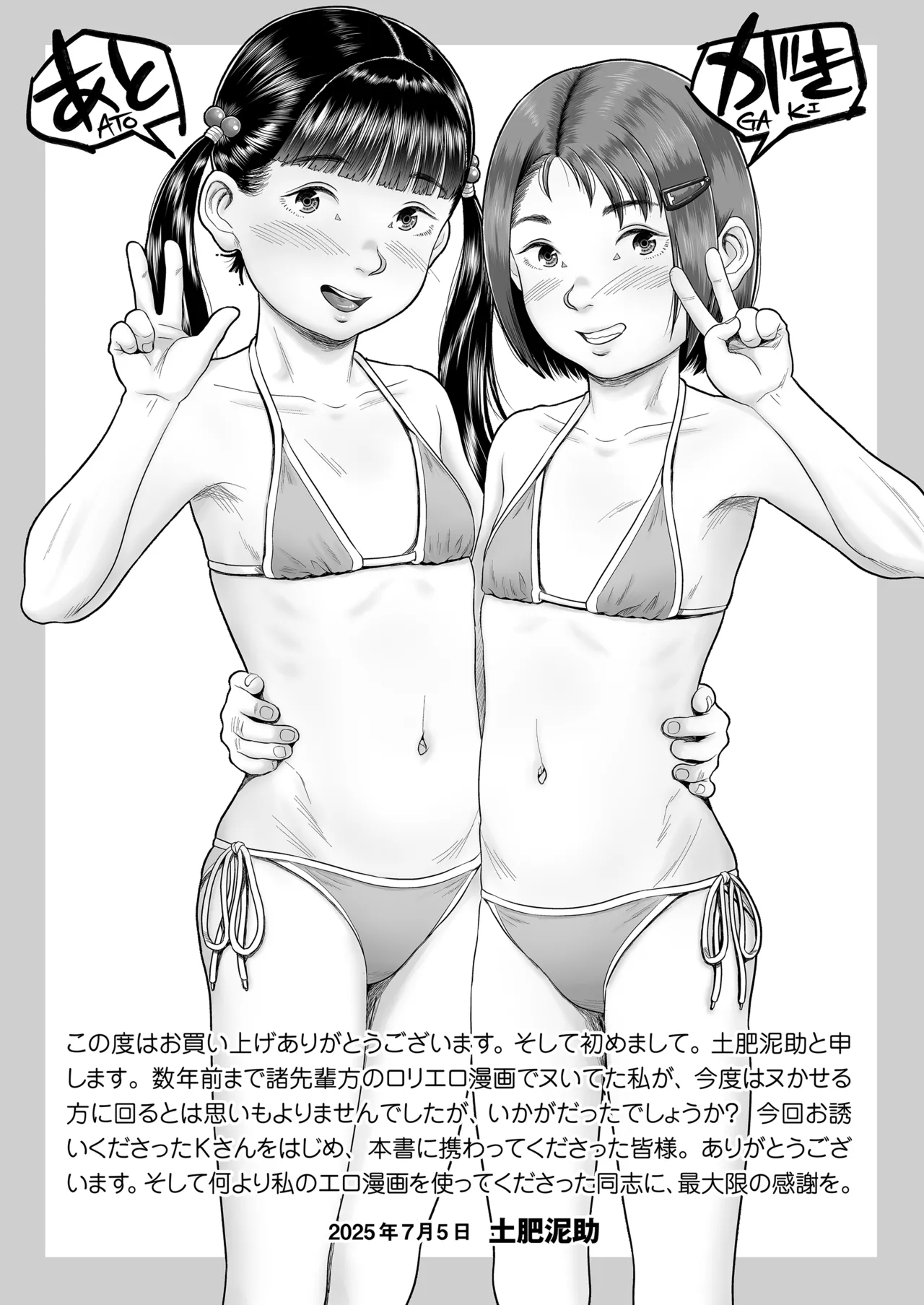 少女はダマされ犯されて Page.83