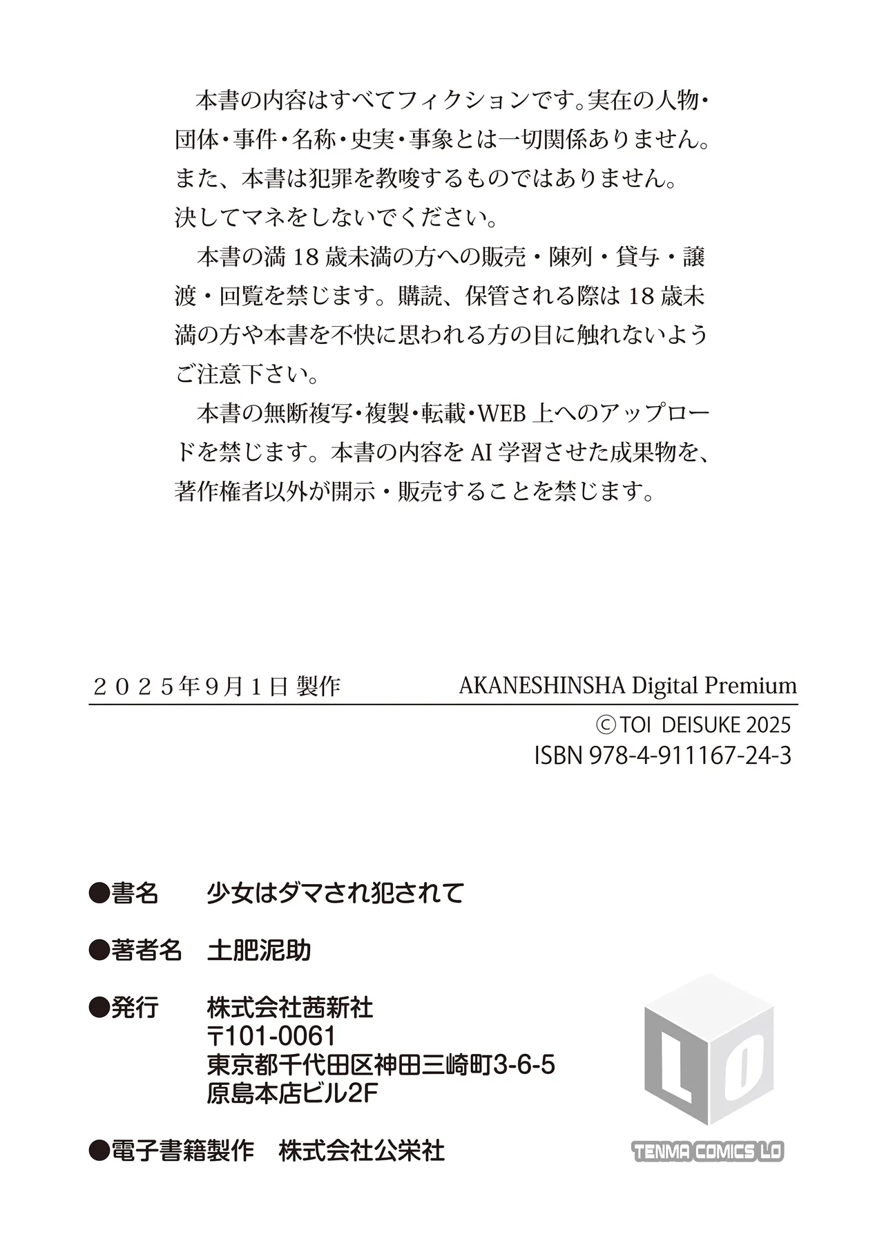 少女はダマされ犯されて Page.85