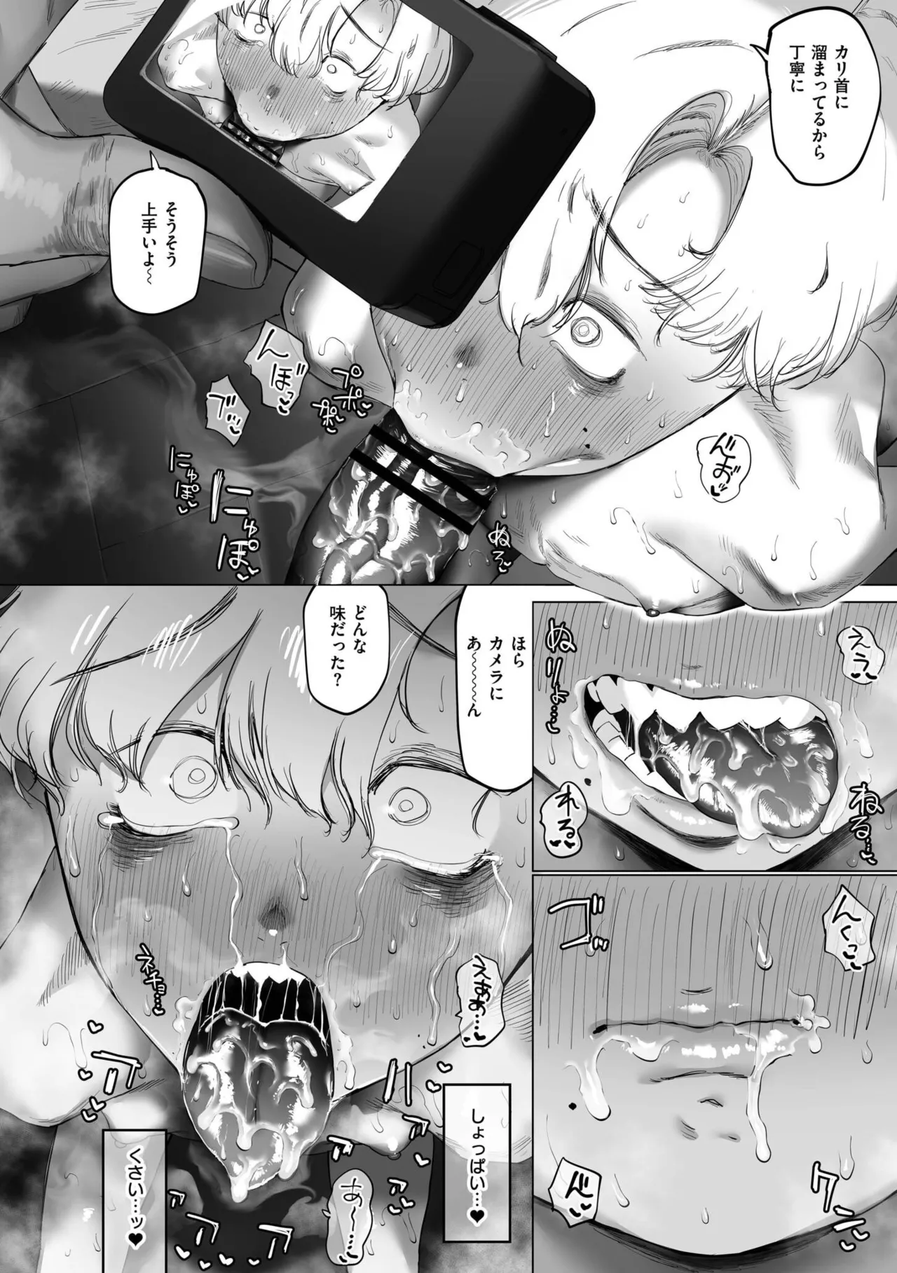 地味色インモラル Page.100