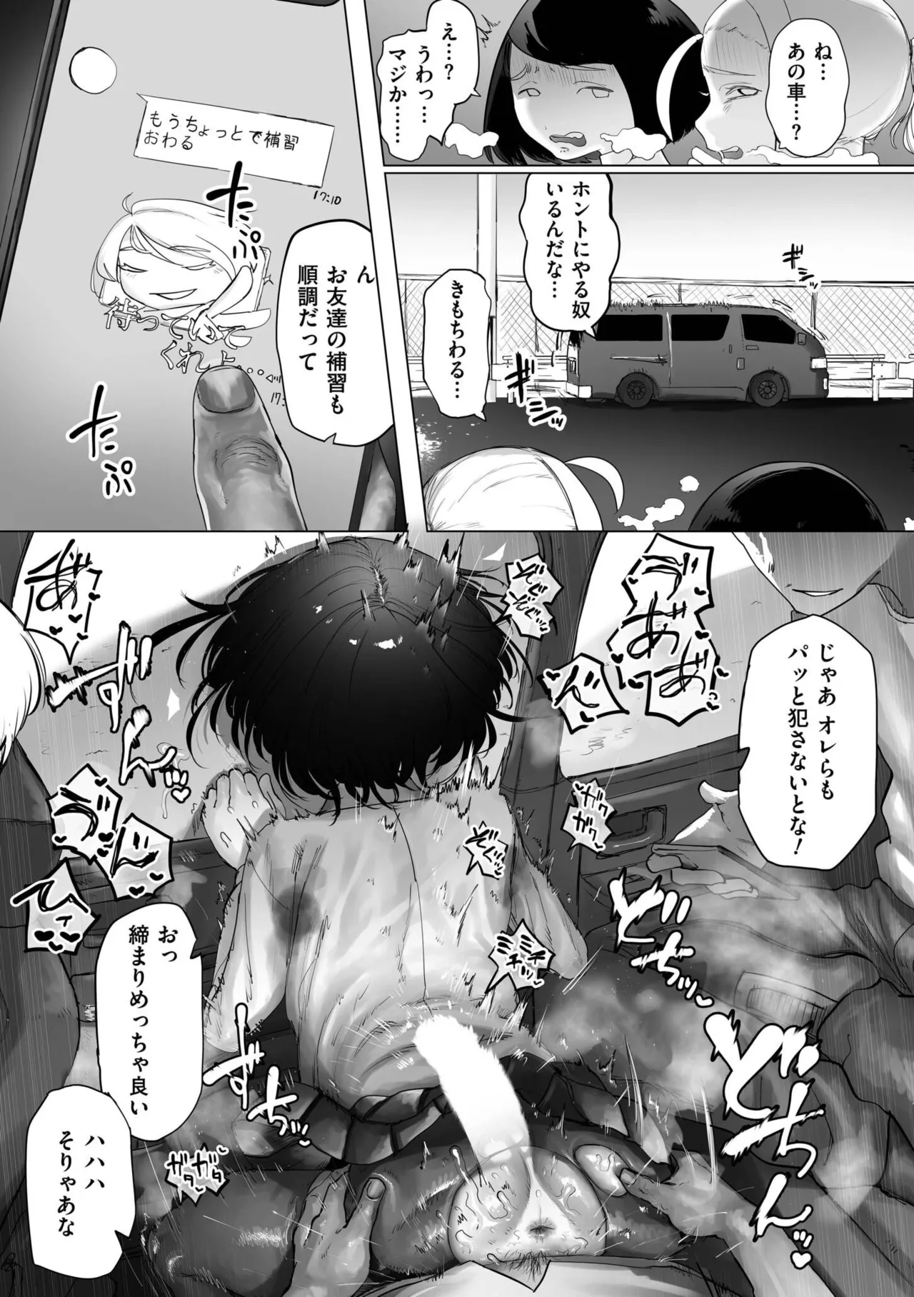 地味色インモラル Page.11