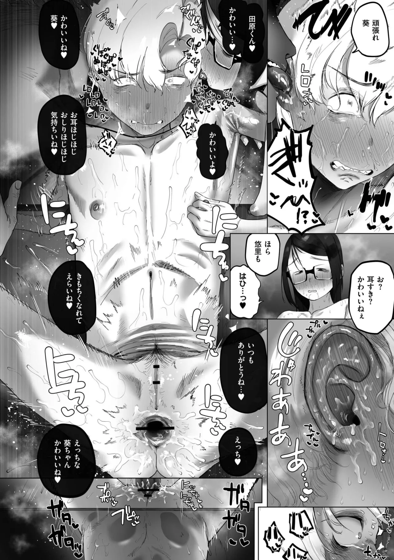 地味色インモラル Page.110