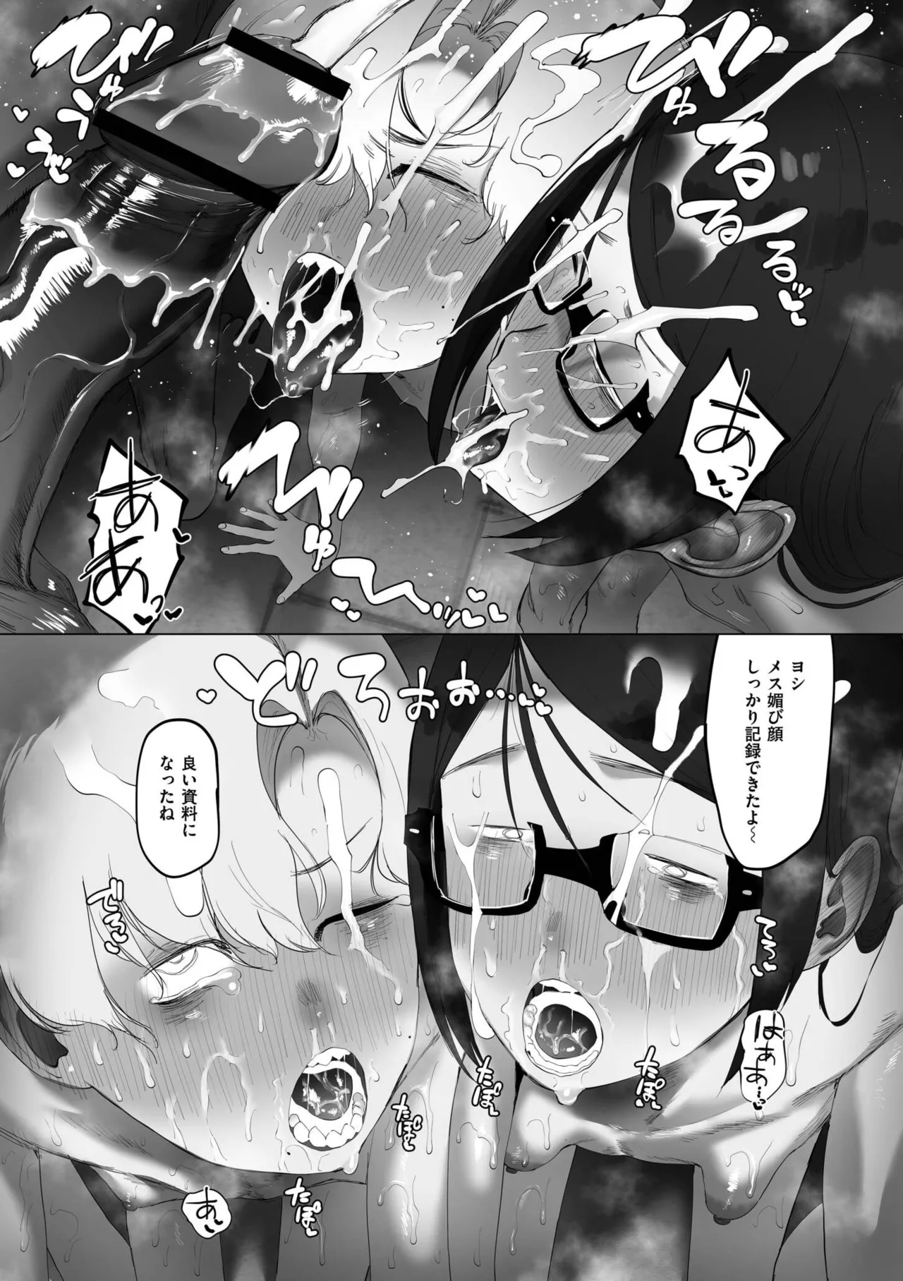 地味色インモラル Page.113