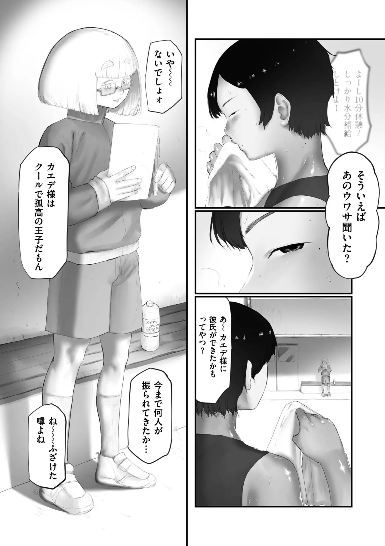 地味色インモラル Page.118
