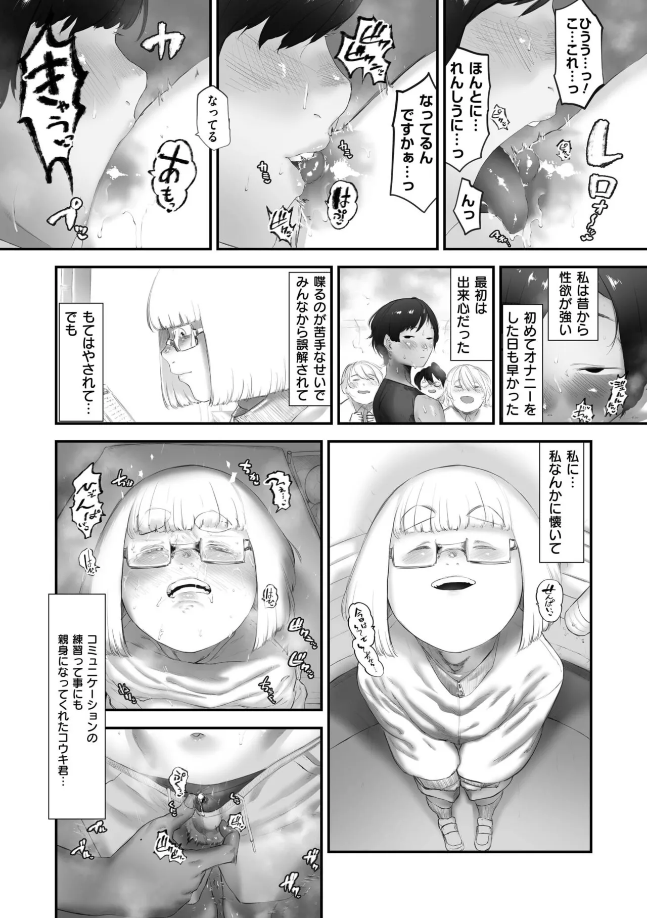 地味色インモラル Page.121