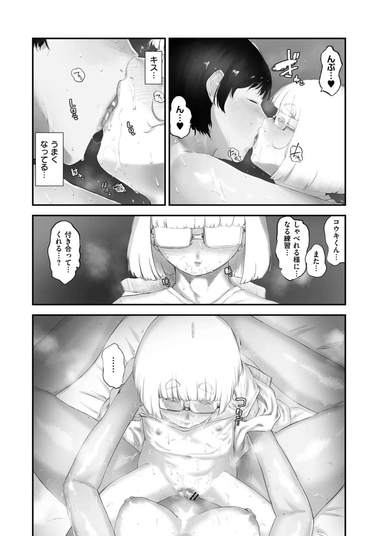 地味色インモラル Page.139