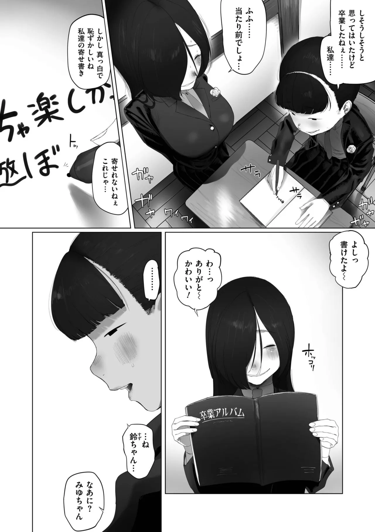 地味色インモラル Page.144