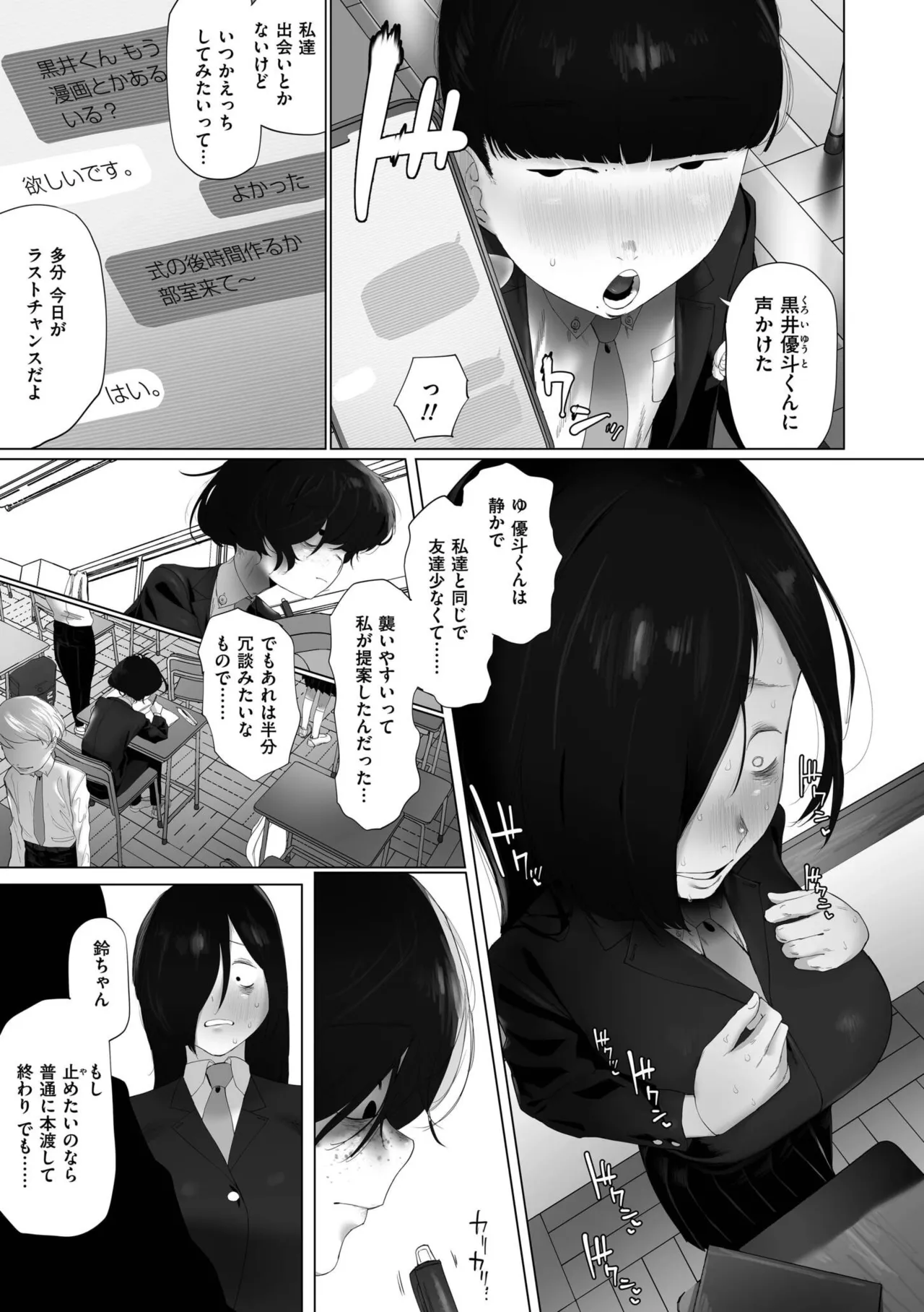 地味色インモラル Page.145