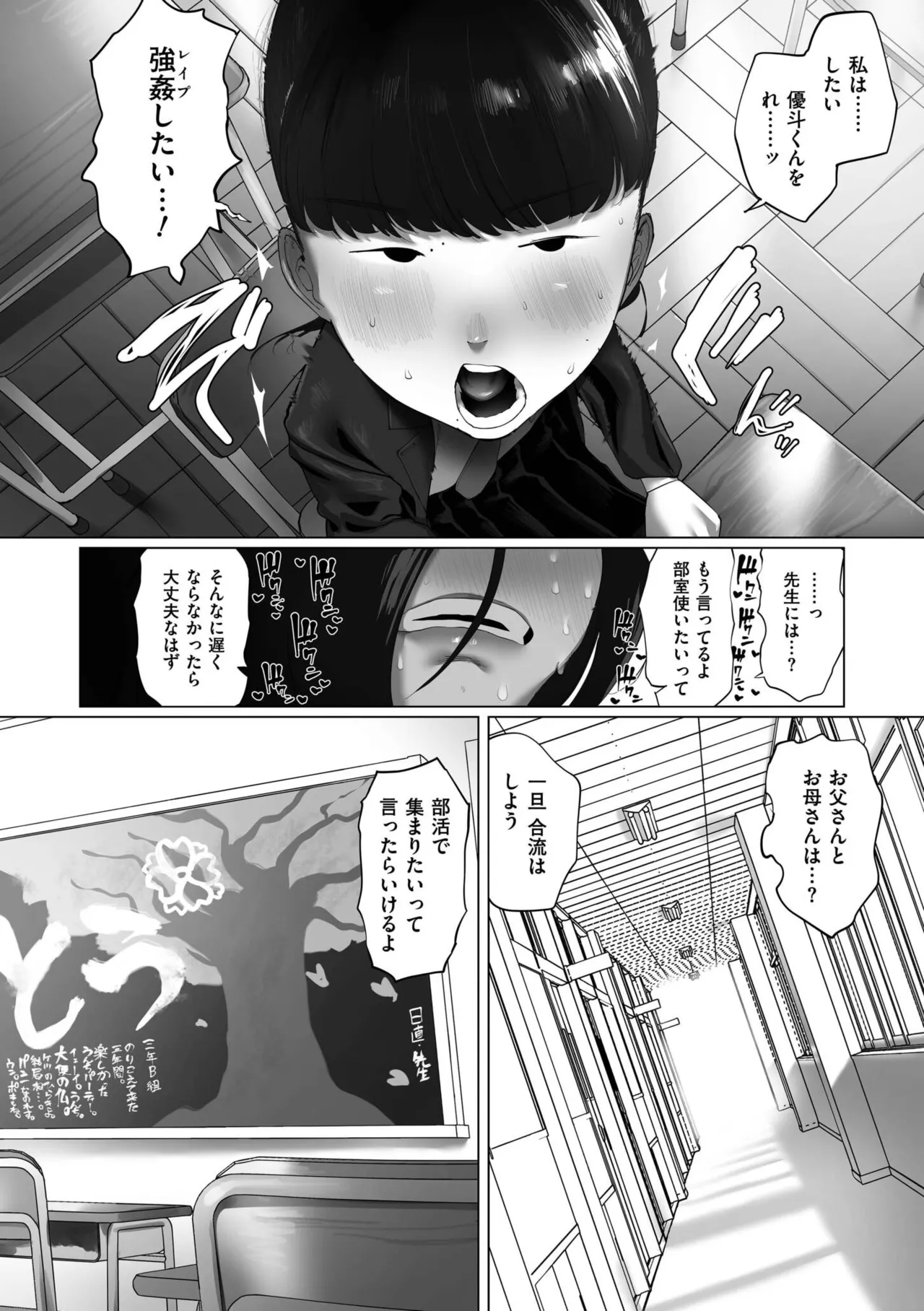 地味色インモラル Page.146