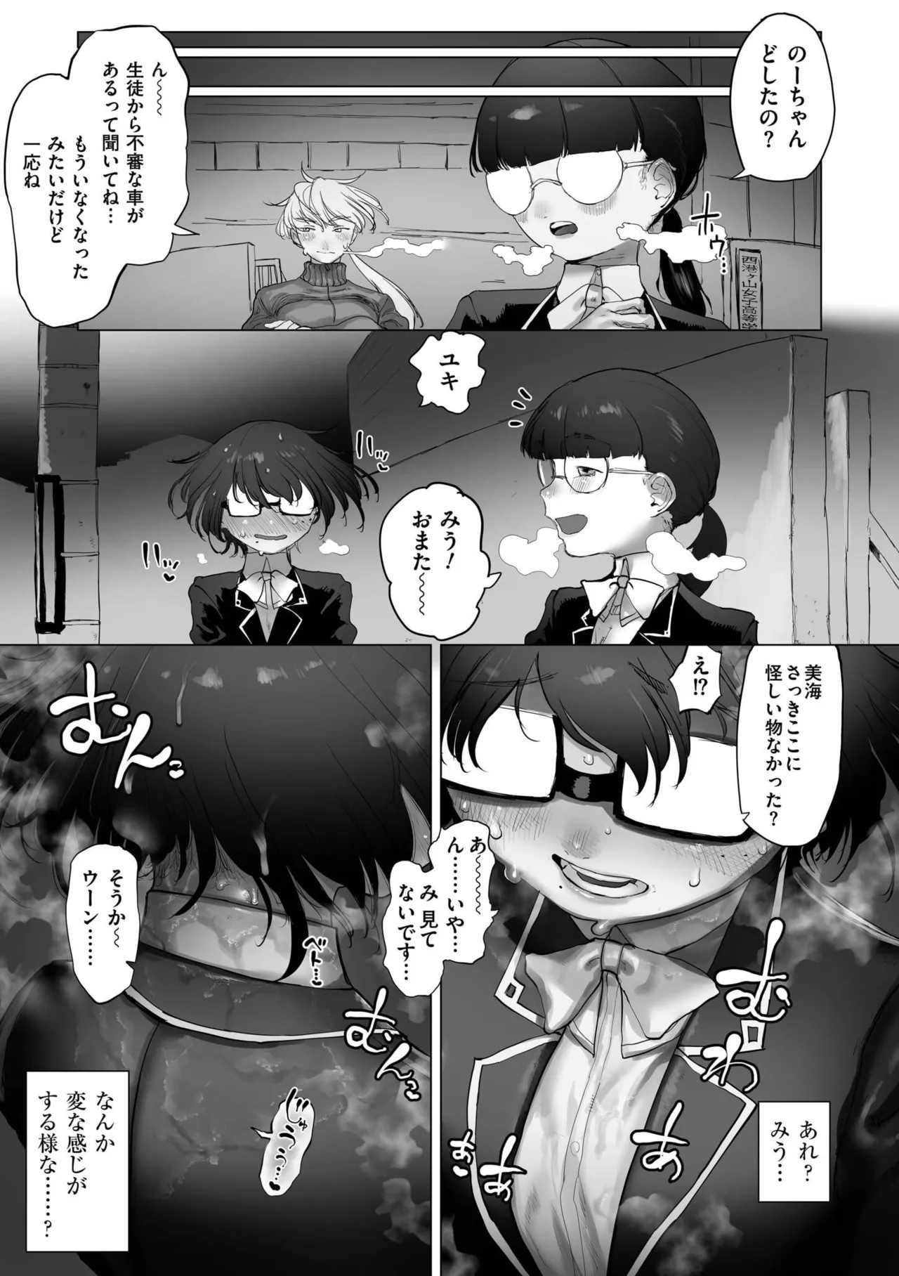 地味色インモラル Page.15