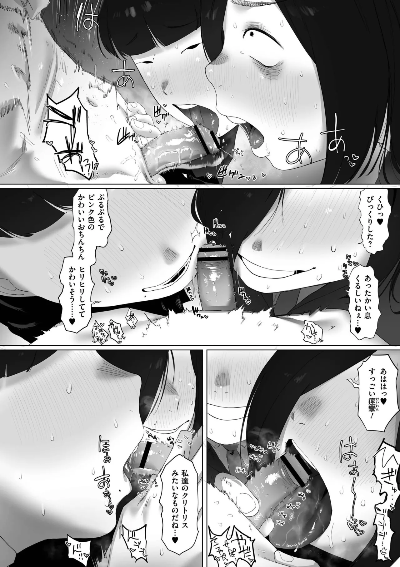 地味色インモラル Page.154