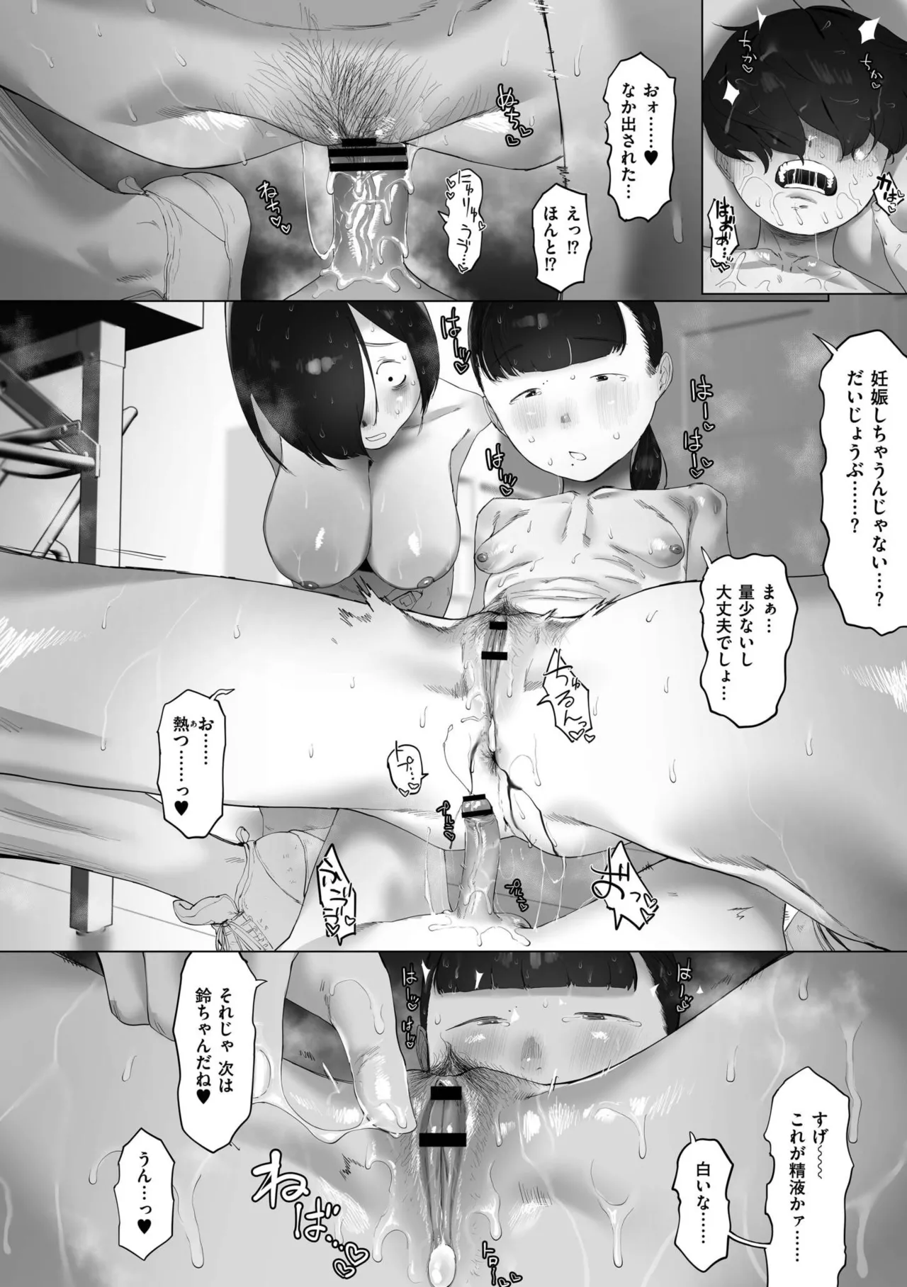 地味色インモラル Page.164