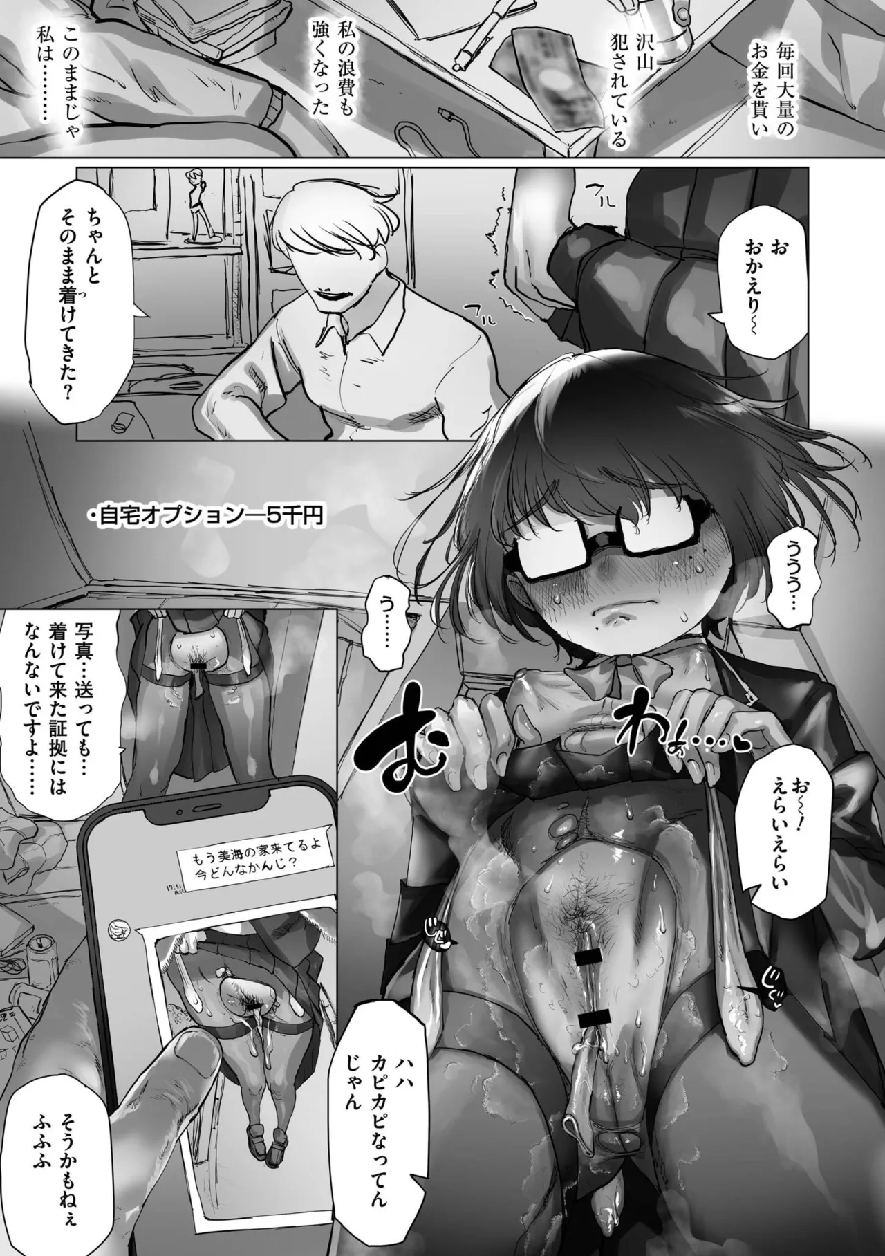 地味色インモラル Page.17