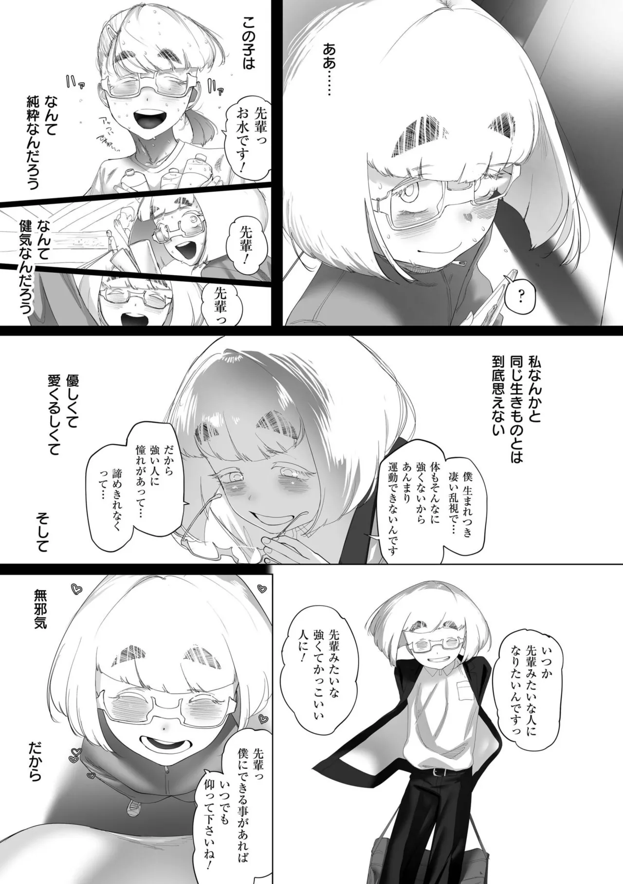 地味色インモラル Page.177