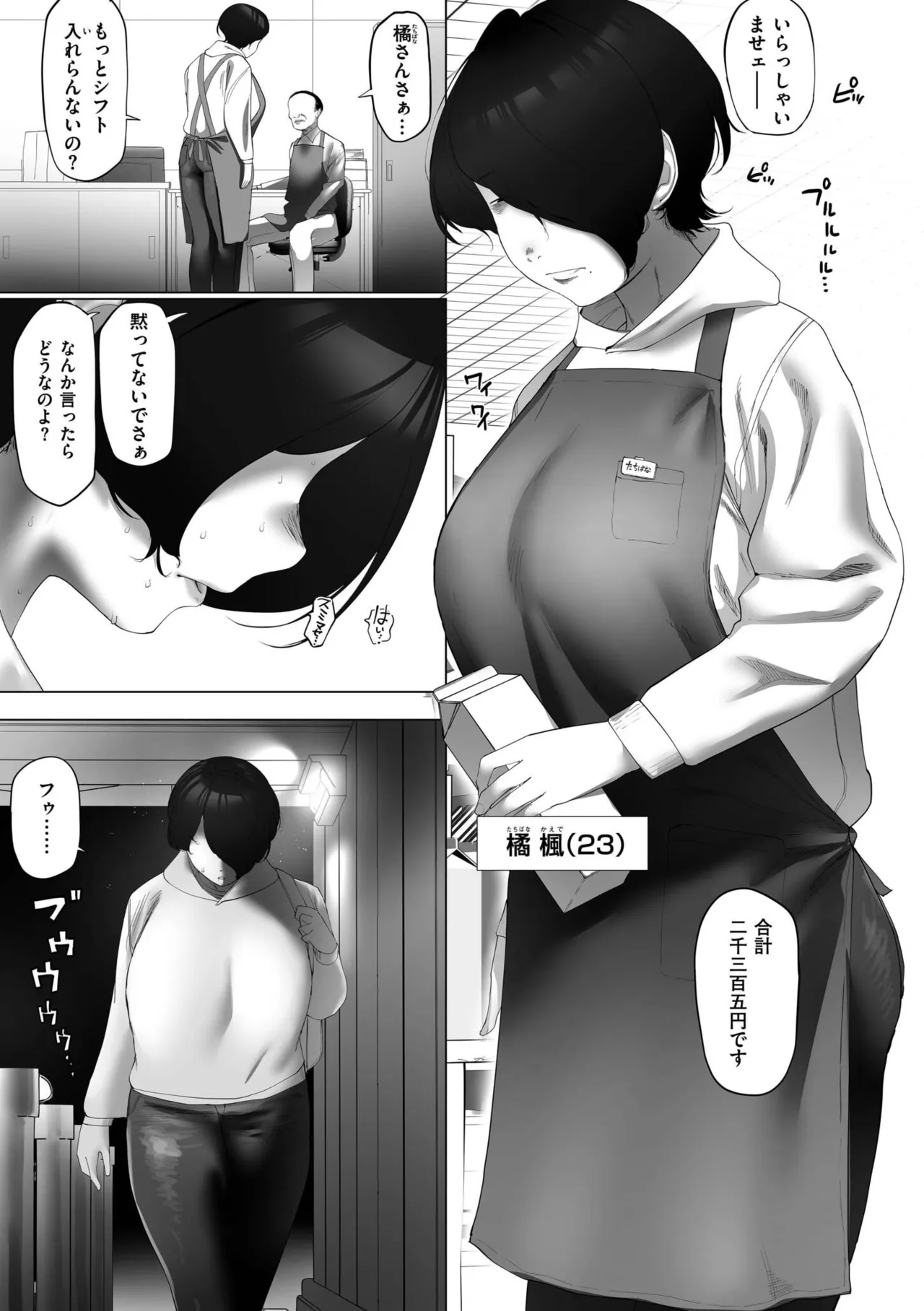 地味色インモラル Page.179