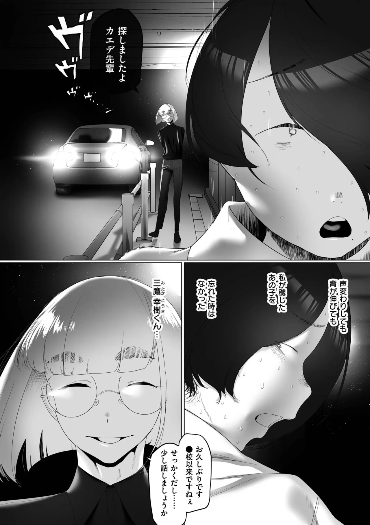 地味色インモラル Page.180