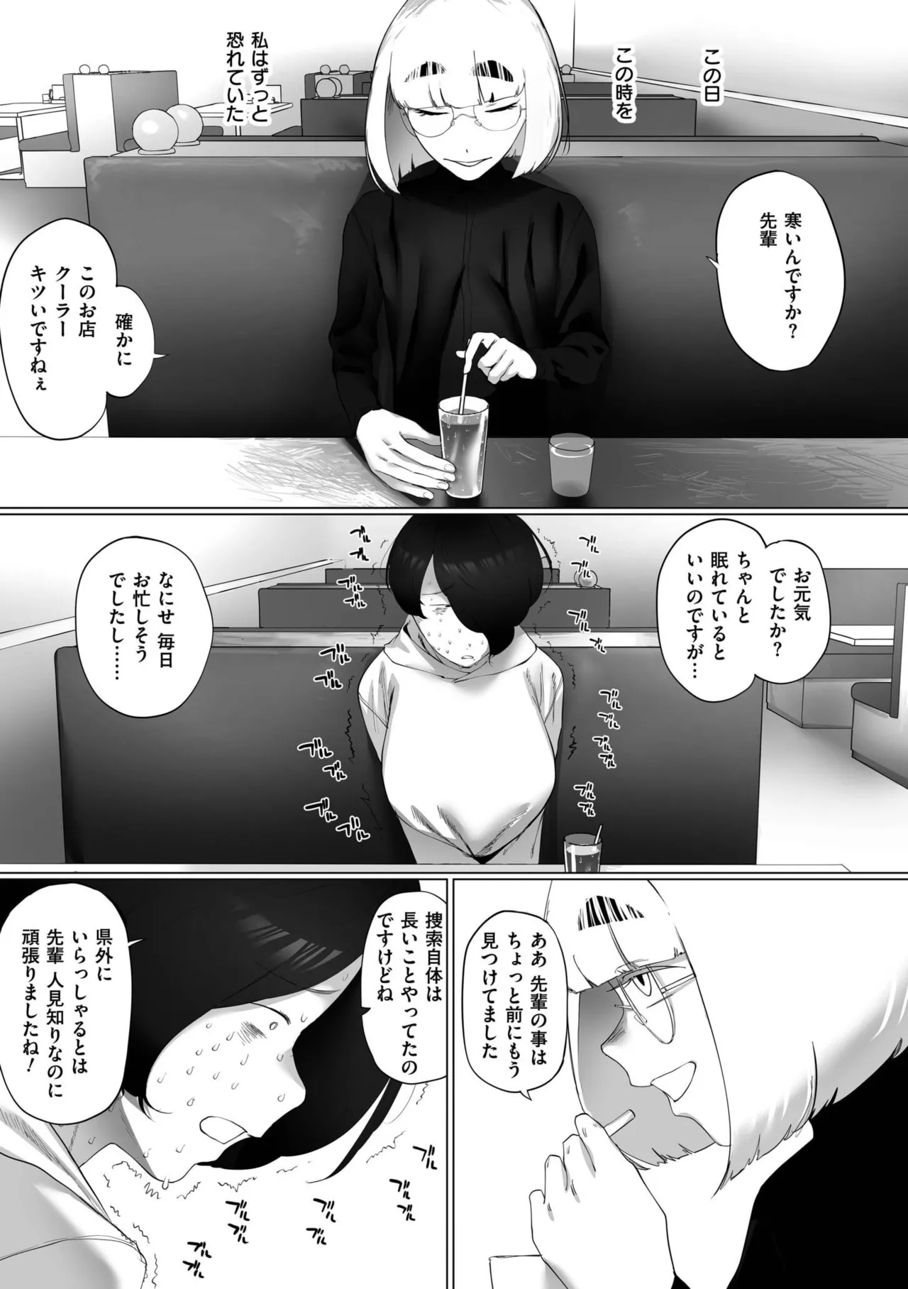 地味色インモラル Page.181