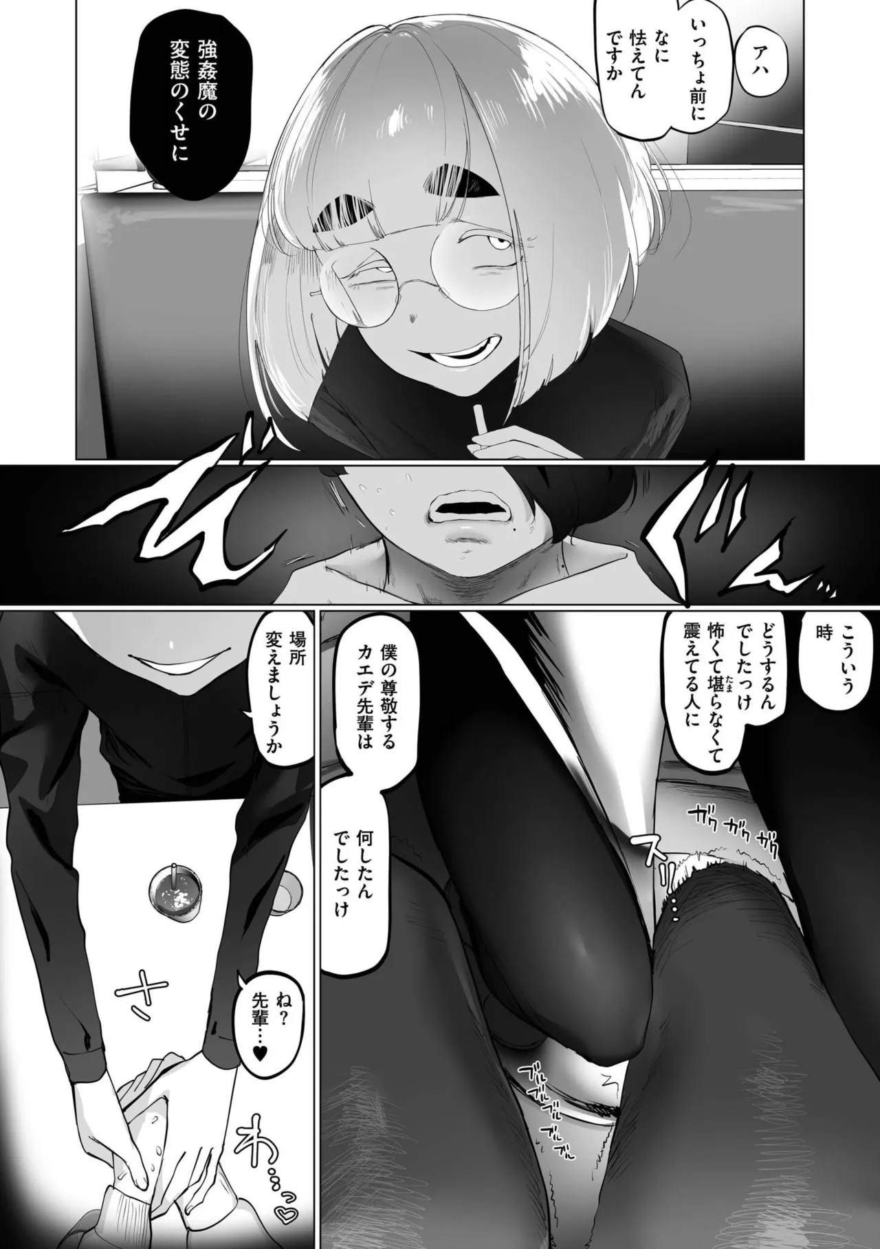 地味色インモラル Page.182