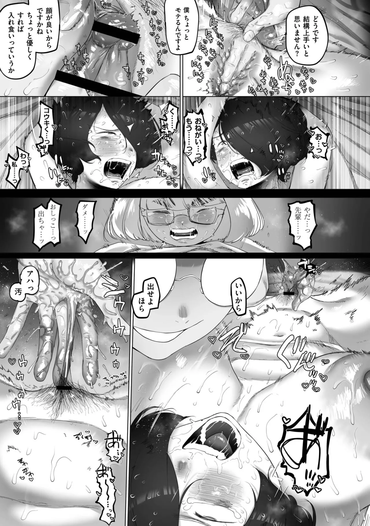 地味色インモラル Page.185