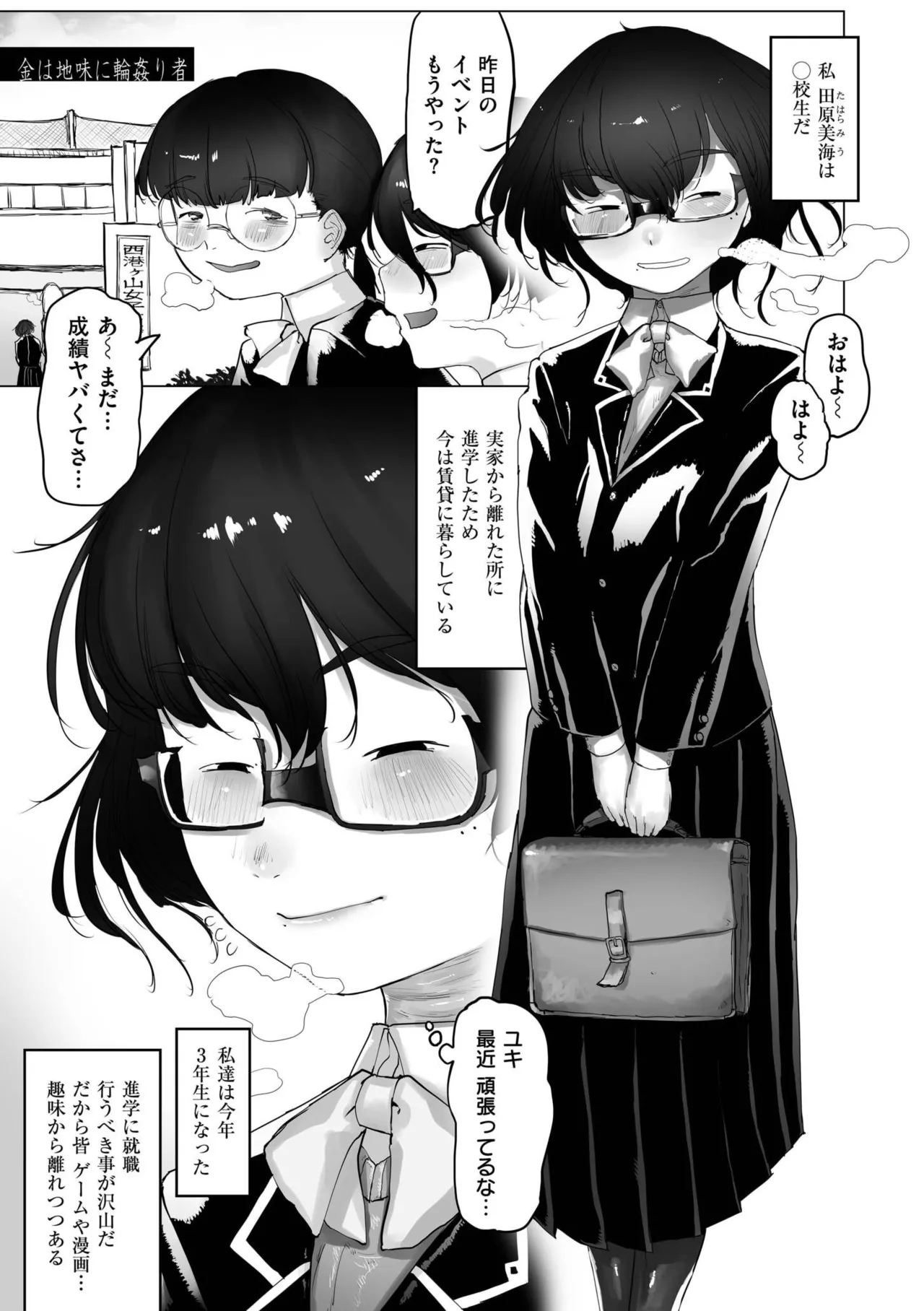 地味色インモラル Page.3