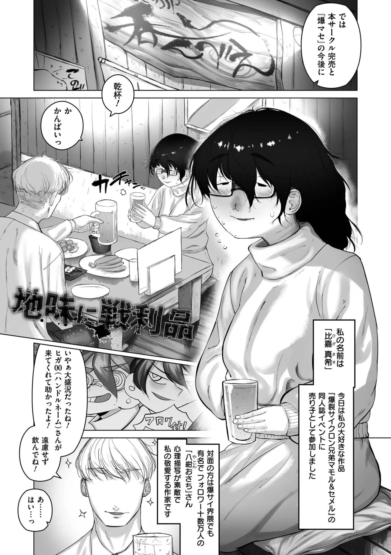 地味色インモラル Page.35