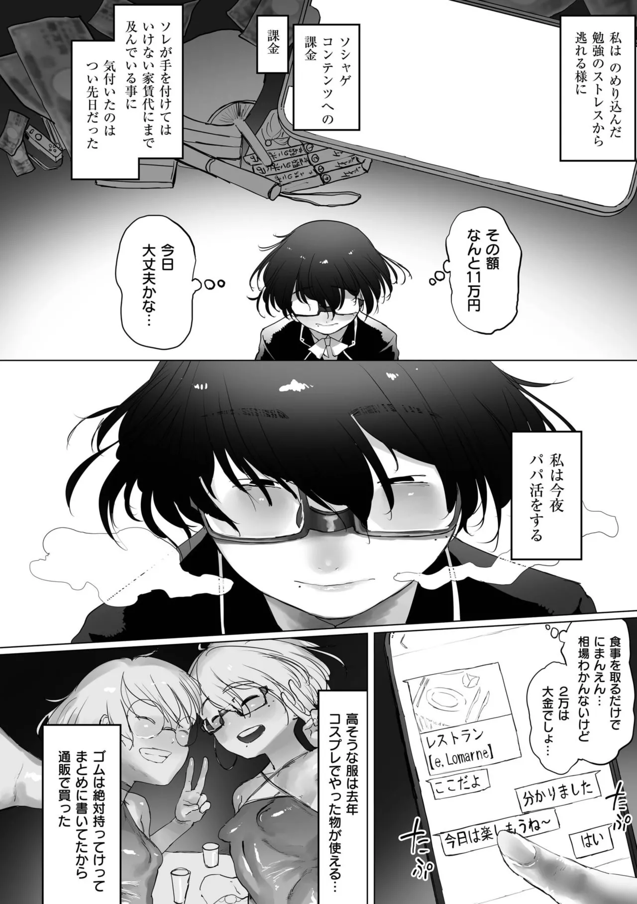 地味色インモラル Page.4