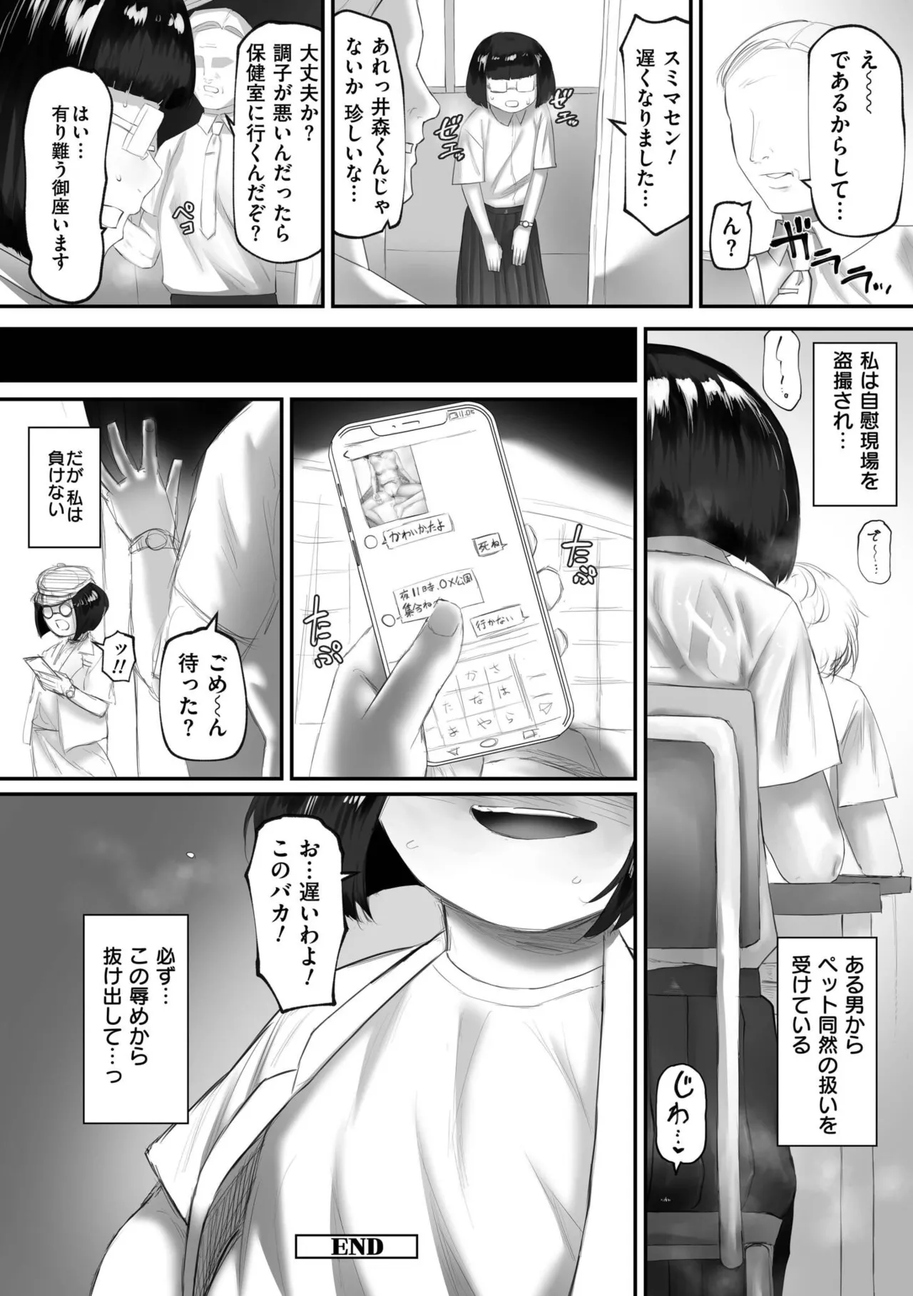地味色インモラル Page.82