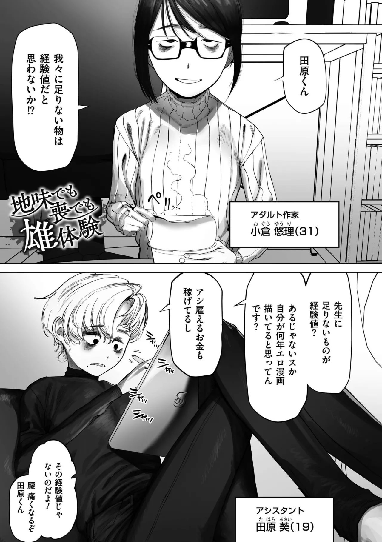 地味色インモラル Page.85