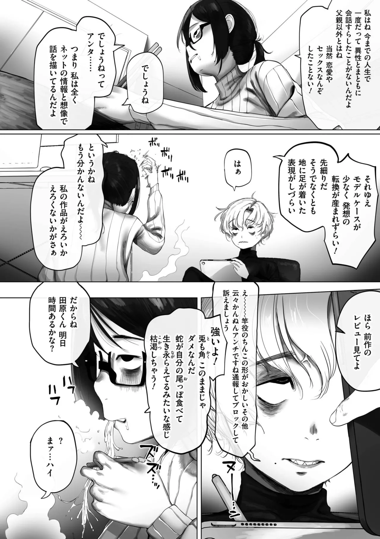 地味色インモラル Page.86