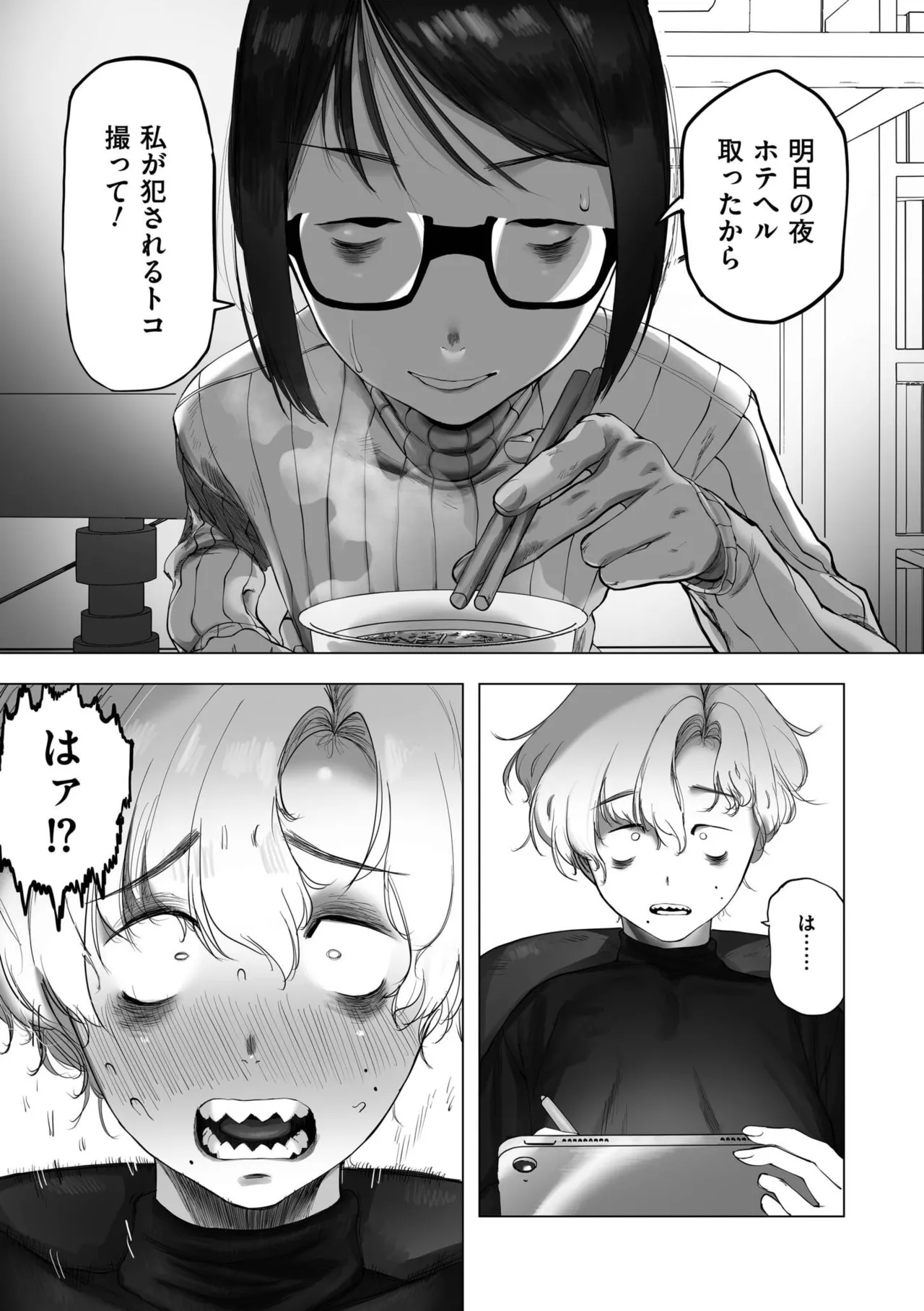地味色インモラル Page.87