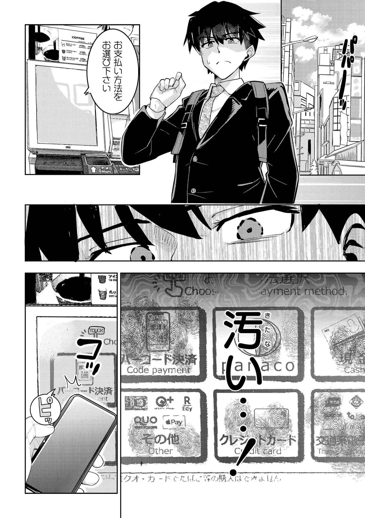 comicエンドロールvol.1 Page.104