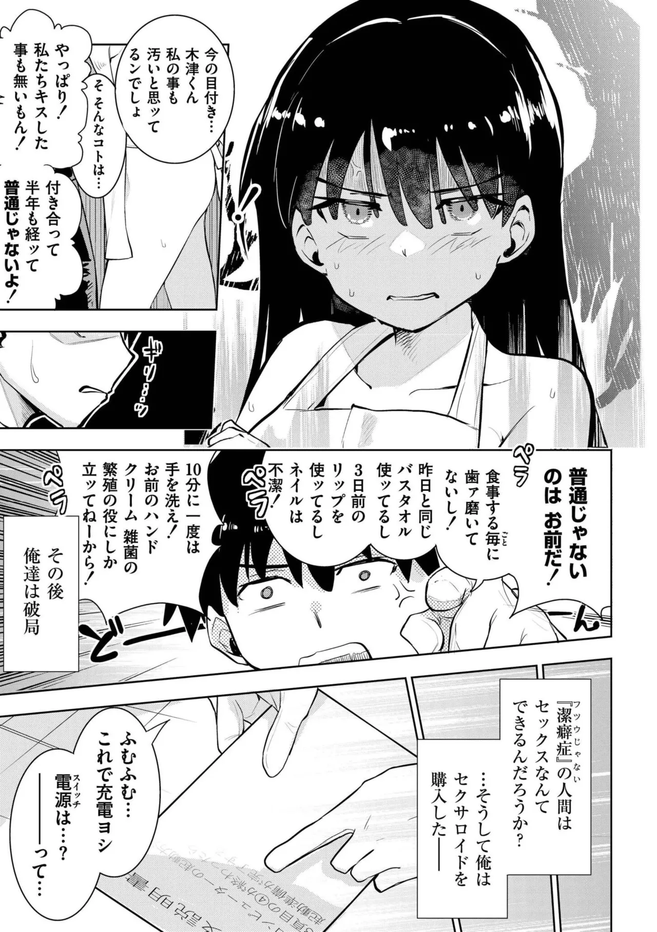 comicエンドロールvol.1 Page.107