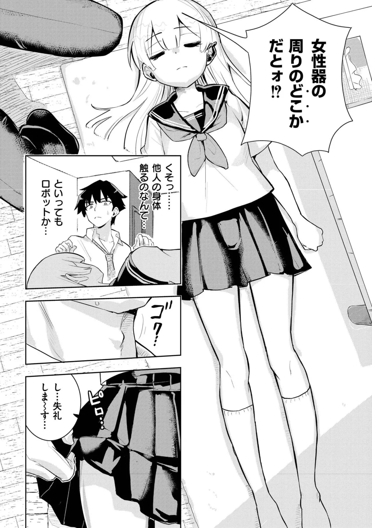 comicエンドロールvol.1 Page.108