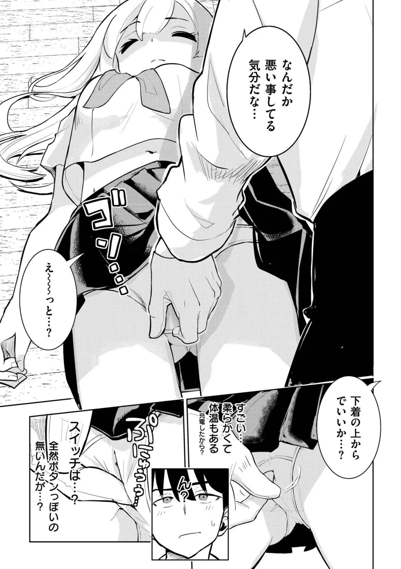comicエンドロールvol.1 Page.109