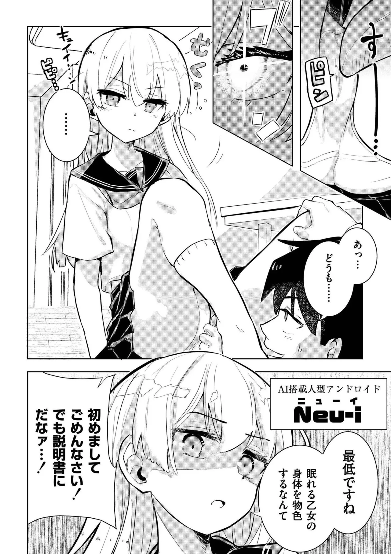 comicエンドロールvol.1 Page.110