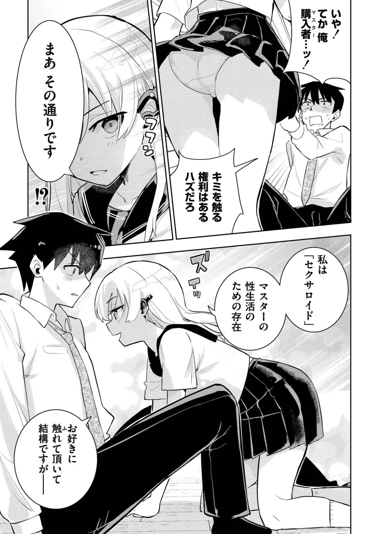 comicエンドロールvol.1 Page.111