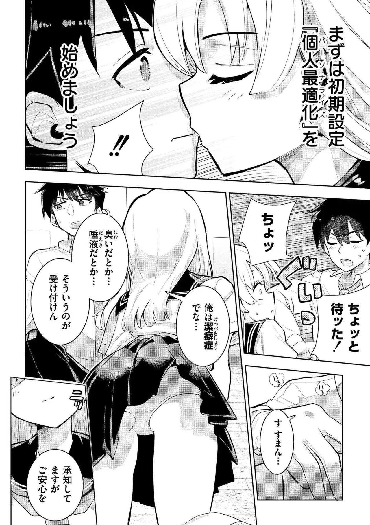 comicエンドロールvol.1 Page.112