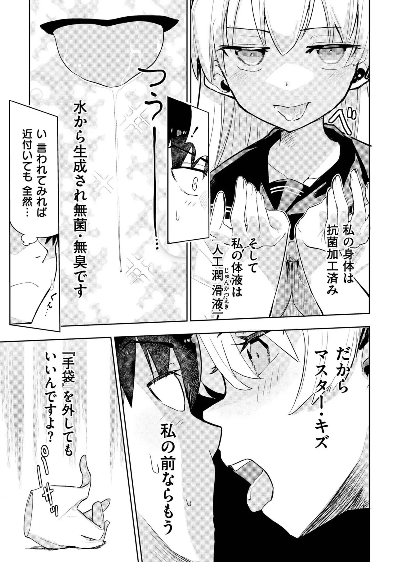 comicエンドロールvol.1 Page.113