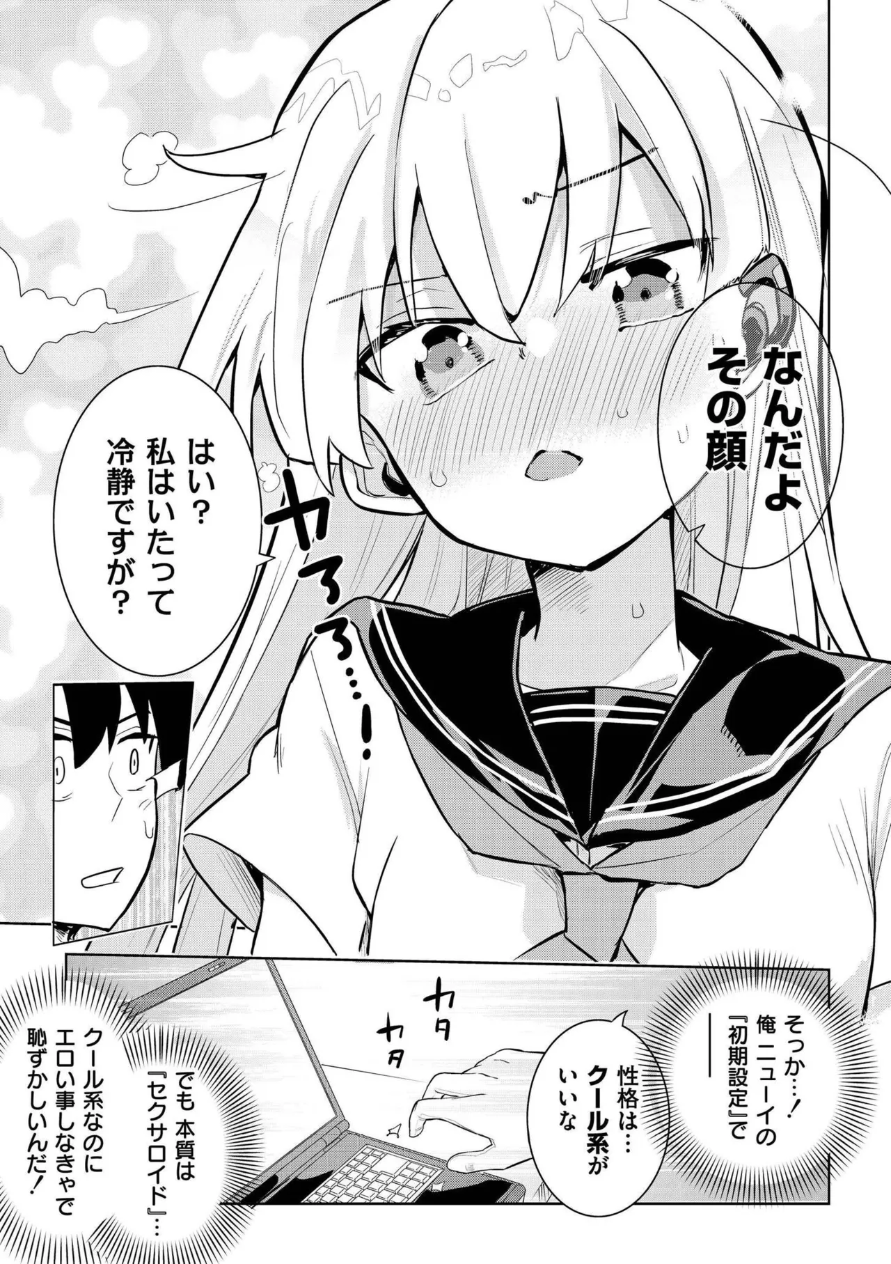 comicエンドロールvol.1 Page.115