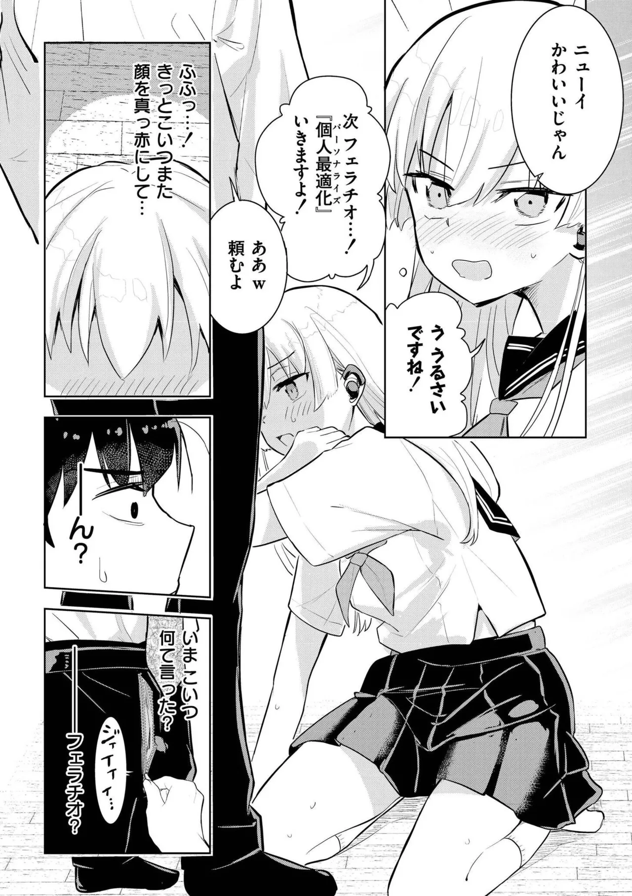 comicエンドロールvol.1 Page.116