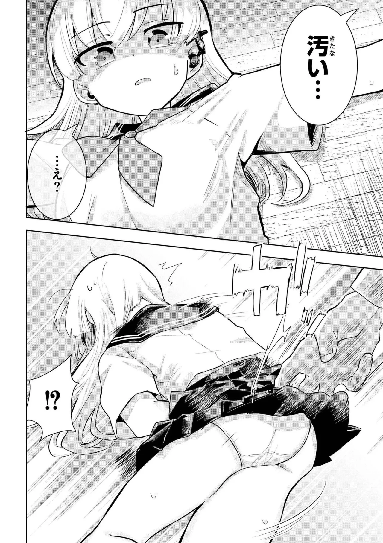comicエンドロールvol.1 Page.120