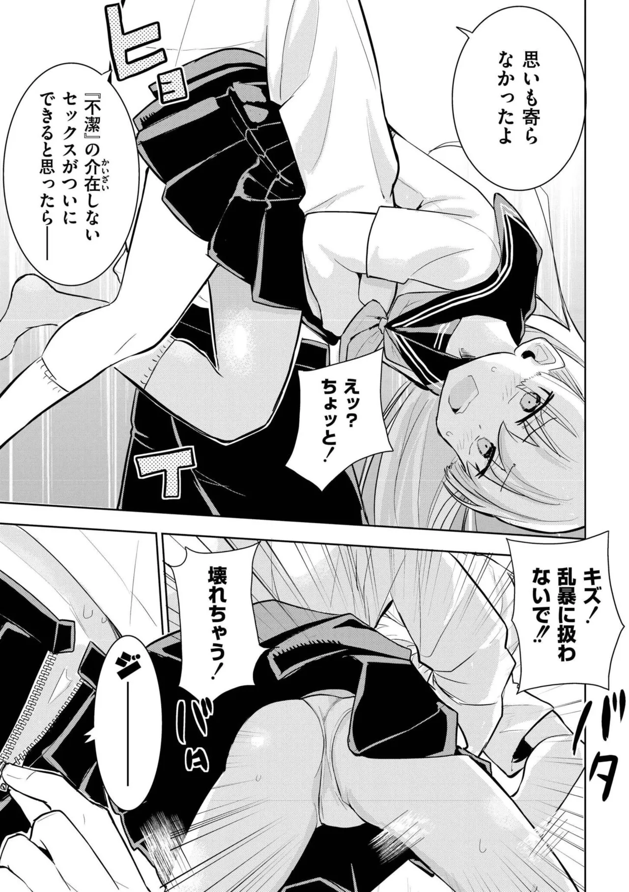 comicエンドロールvol.1 Page.121