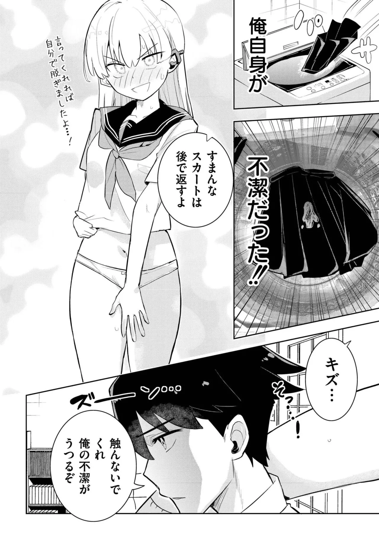 comicエンドロールvol.1 Page.122