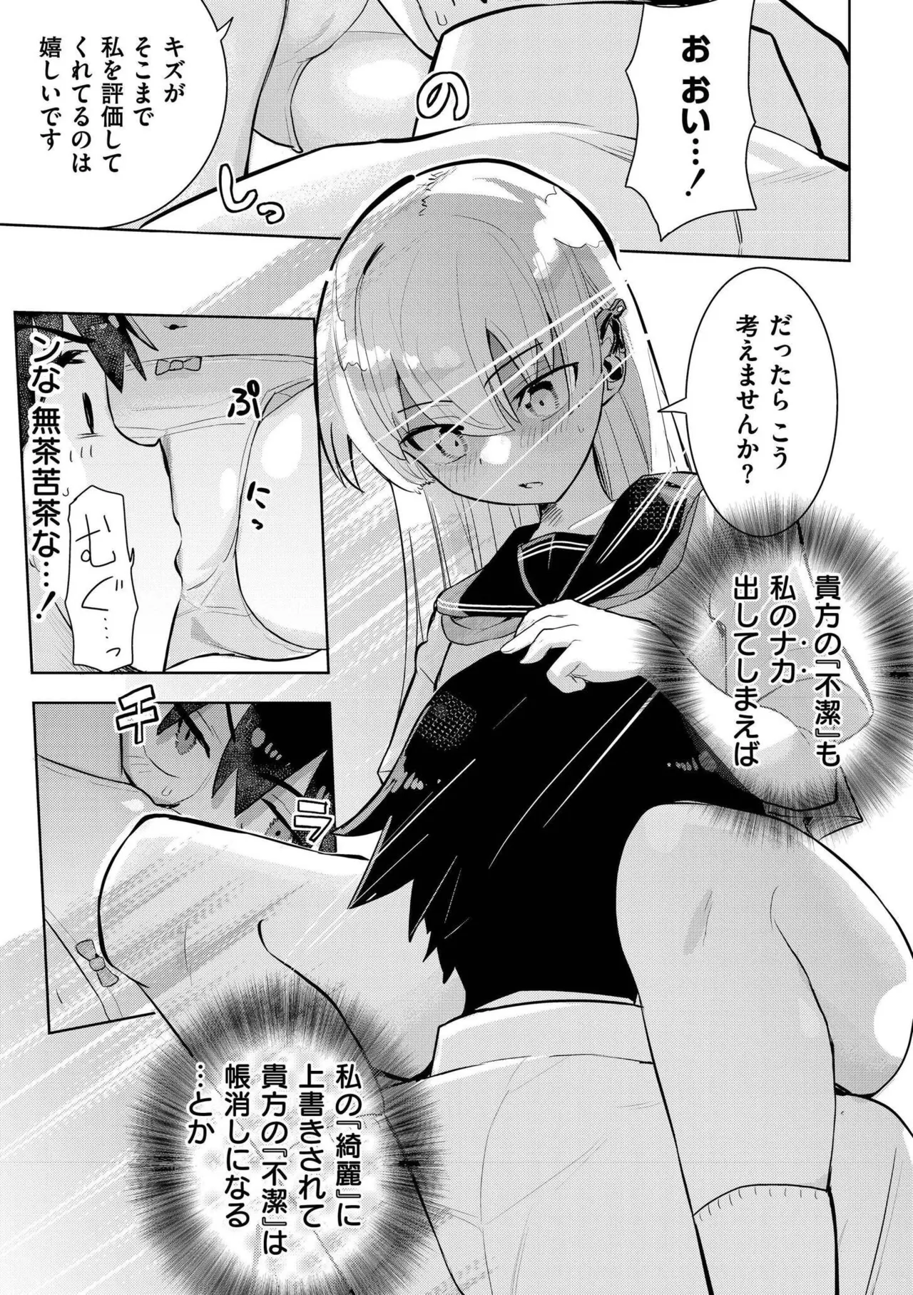 comicエンドロールvol.1 Page.123