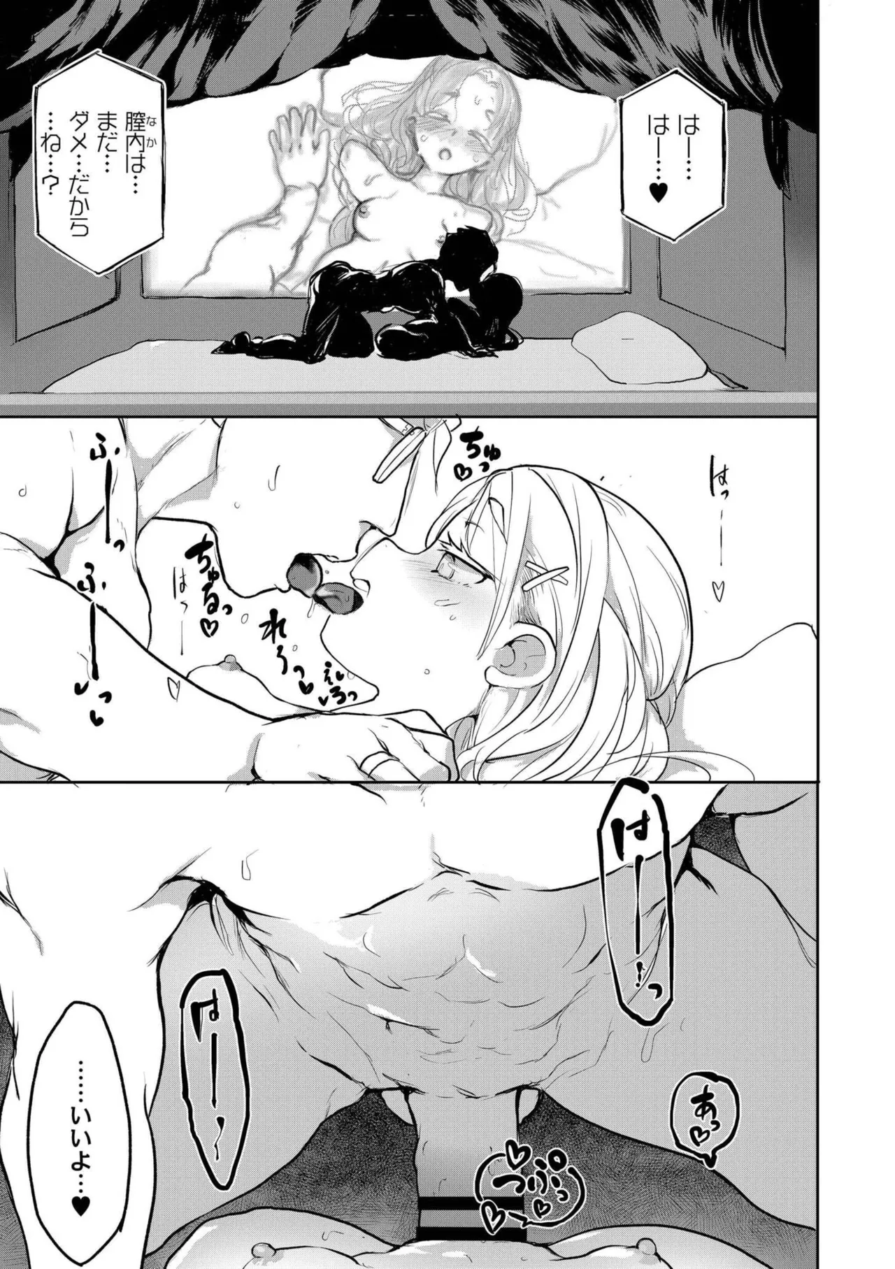 comicエンドロールvol.1 Page.13