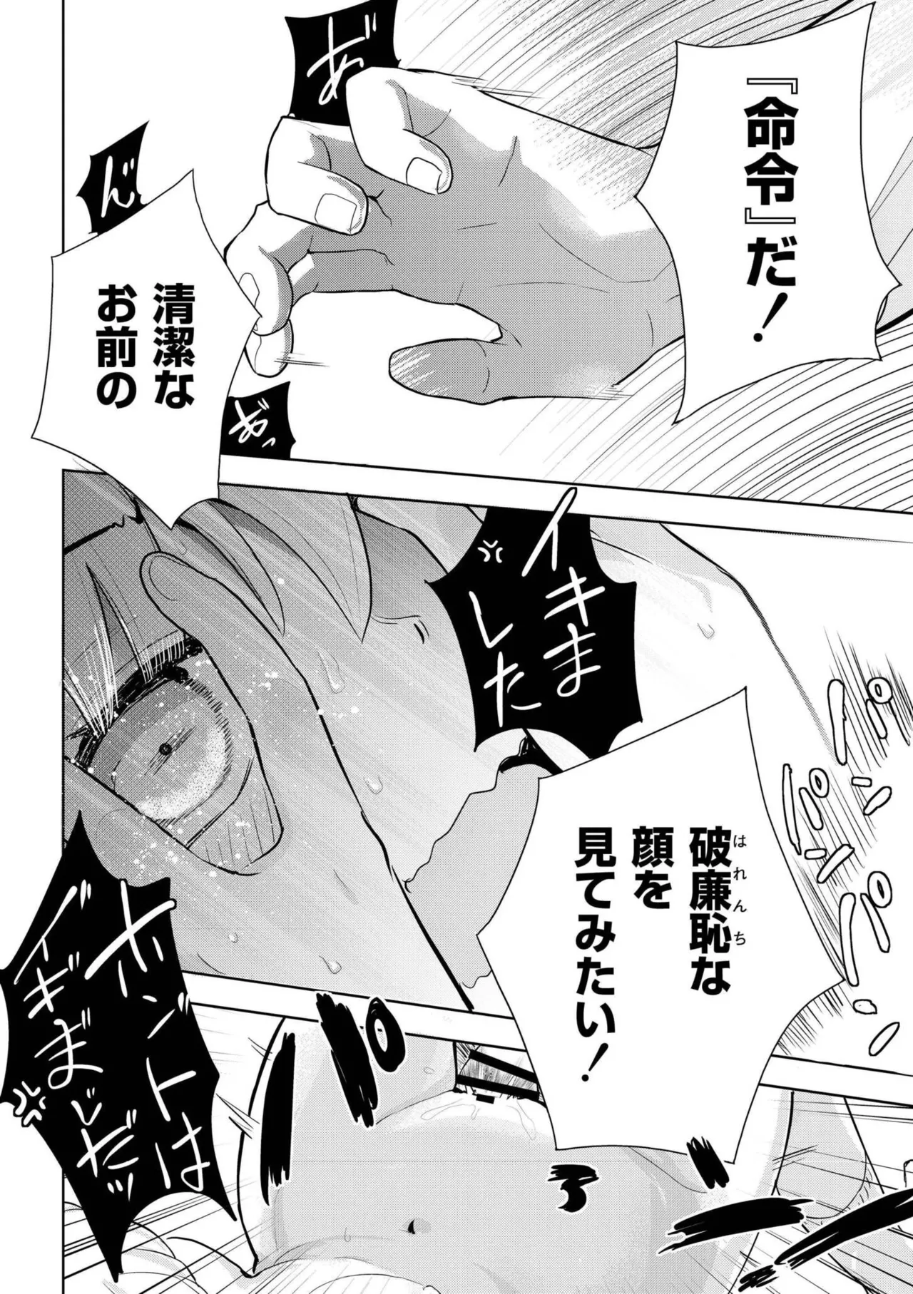 comicエンドロールvol.1 Page.132